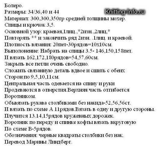 вязание, болеро