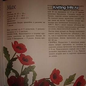 цветы, бисер