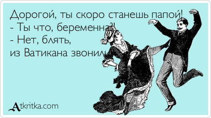 дорогой ты скоро станешь папой