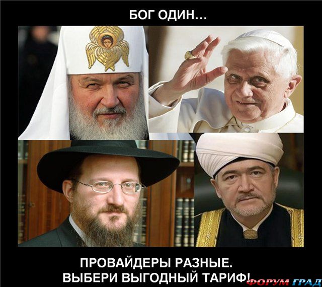 Бог один провайдеры разные