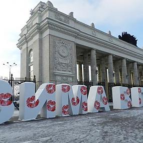 День Валентина в Москве