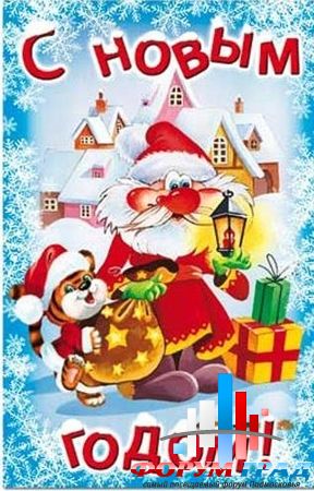 с новым годом тигра 
