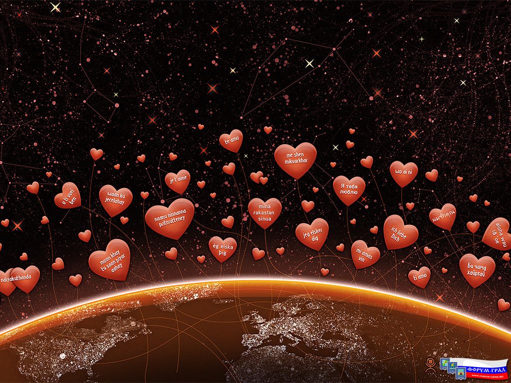 Я тебя люблю на разных языках