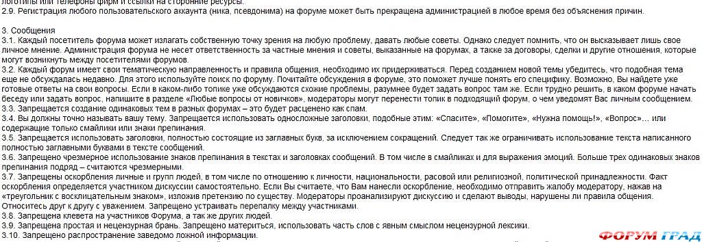 правила форума
