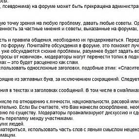 правила форума