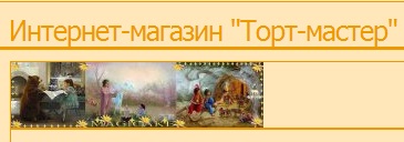 торт мастер