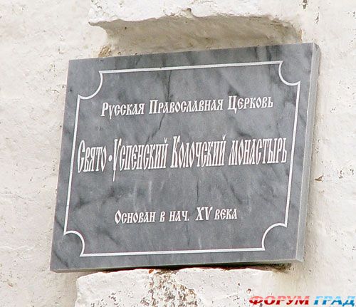 Успенский Колоцкий женский монастырь