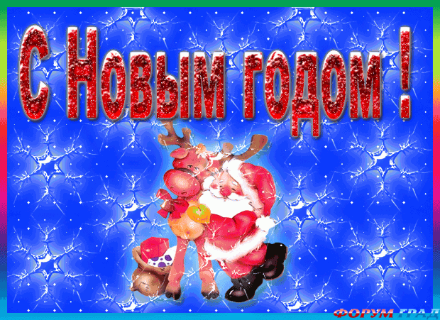 S Novym godom