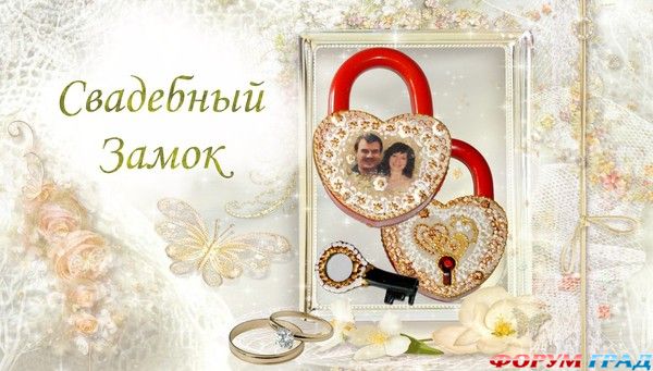 Подарочные Замочки