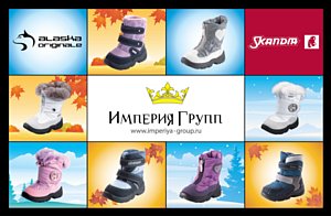 Обувь Империя Групп