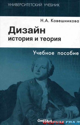 История и теория дизайна 2