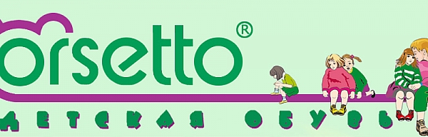 Орсетто