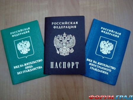 Вид на жительство