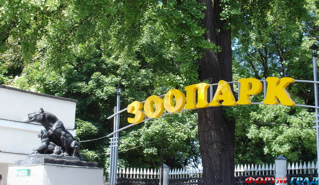 Калининградский зоопарк