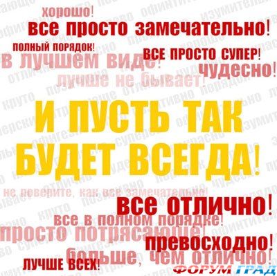 Поздравление