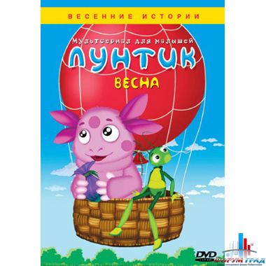 Мультфильм Лунтик. Весна