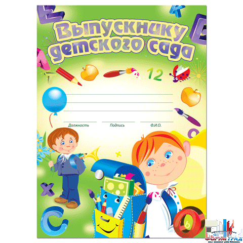 Диплом выпускнику