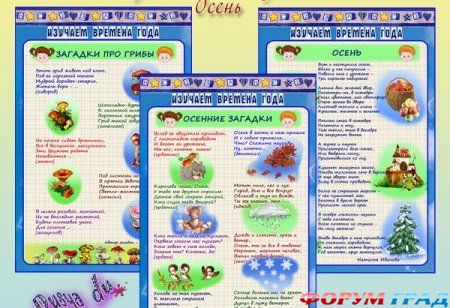 Загадки про осень