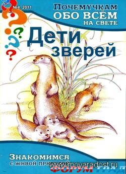 Почемучкам обо всем на свете