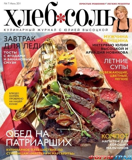 Журнал ХлебСоль