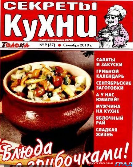 Кулинарные журналы