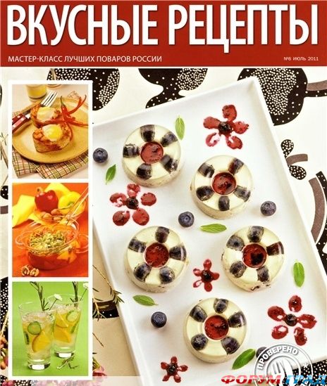 Кулинарные журналы