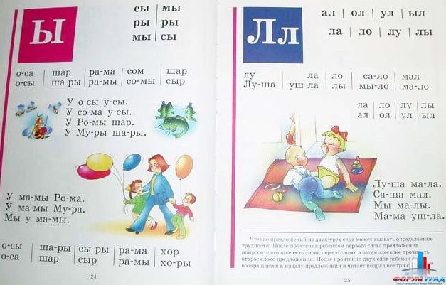 Букварь Н.С. Жукова