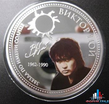 Монеты с изображением Виктора Цоя