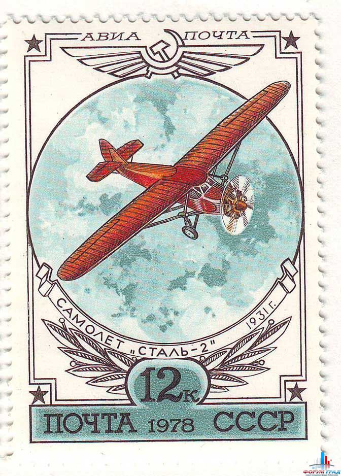 Марки СССР самолеты
