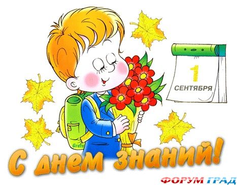 День знаний