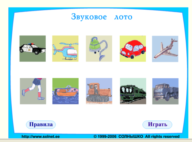 Игры для детей