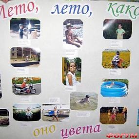 Стенгазета лето