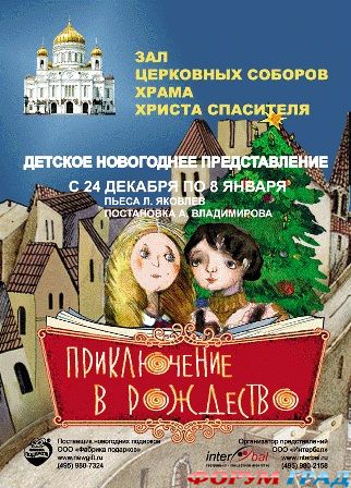 Priklyuchenie v rozhdestvo