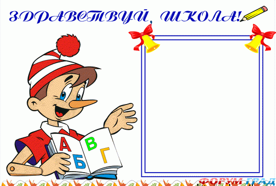 Школьная стенгазета к 1 сентября