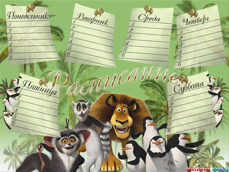 Шаблоны расписания уроков