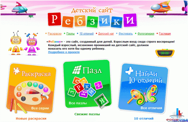 Детские сайты