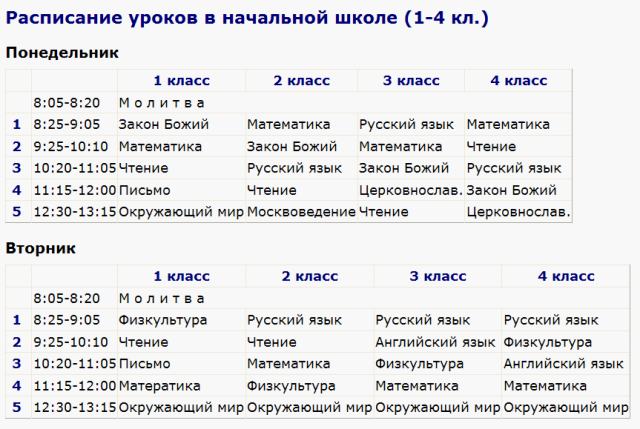 Расписание школы номер 11 вологда