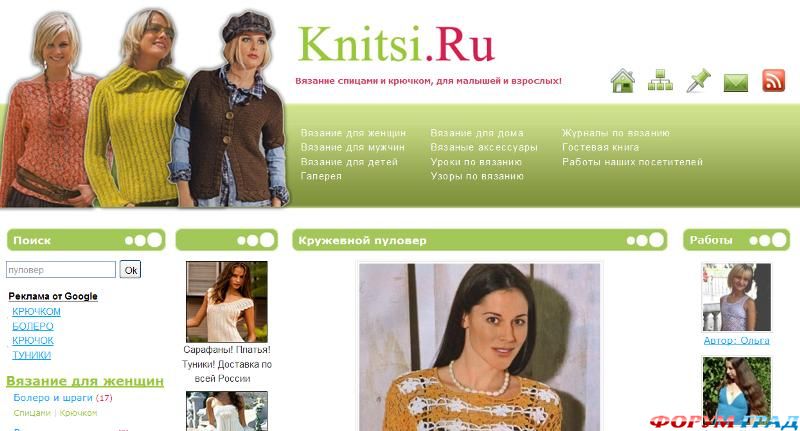 Сайт по вязанию спицами и крючком