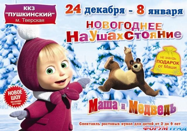 Masha i medved