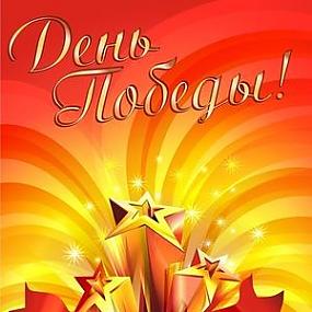 День Победы открытка