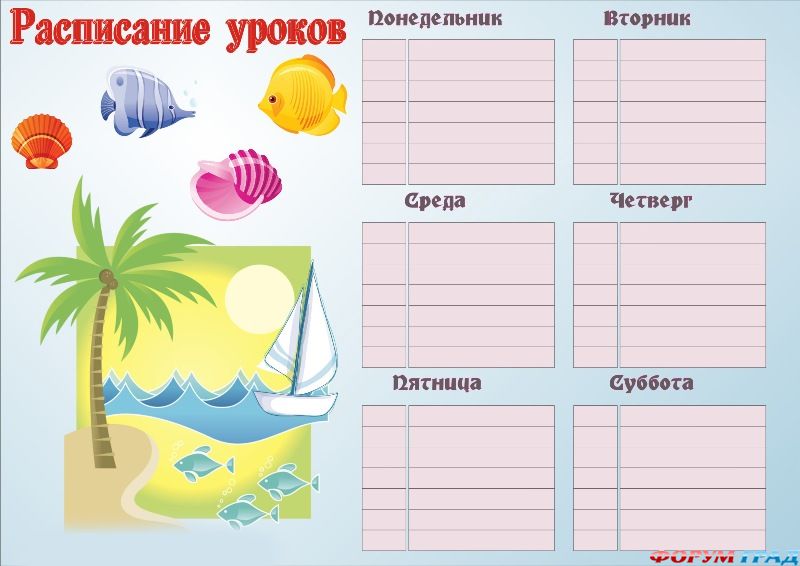 Шаблоны расписания уроков