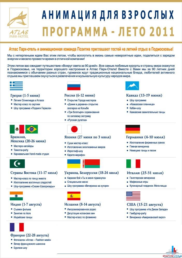 Отель Атлас Парк