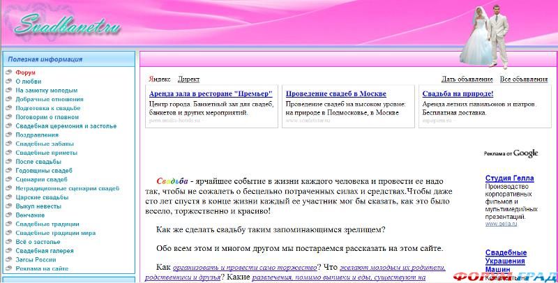 Свадебный портал Svadbanet