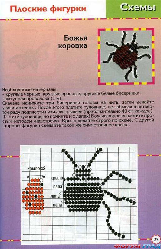 Божья коровка из бисера