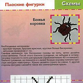 Божья коровка из бисера