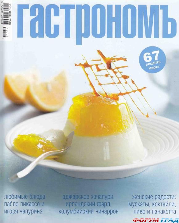 Журнал Гастрономъ