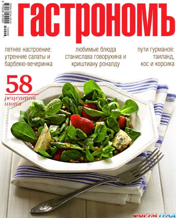 Журнал Гастрономъ