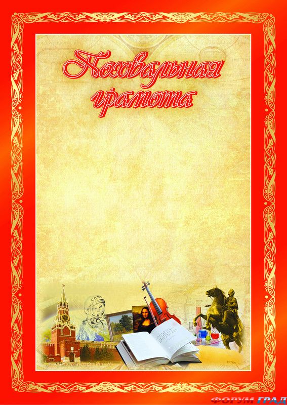 Похвальная грамота выпускнику