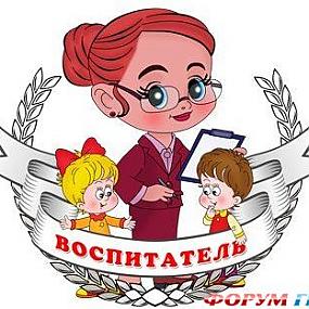 Воспитатель