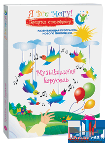 Музыкальная карусель фильм